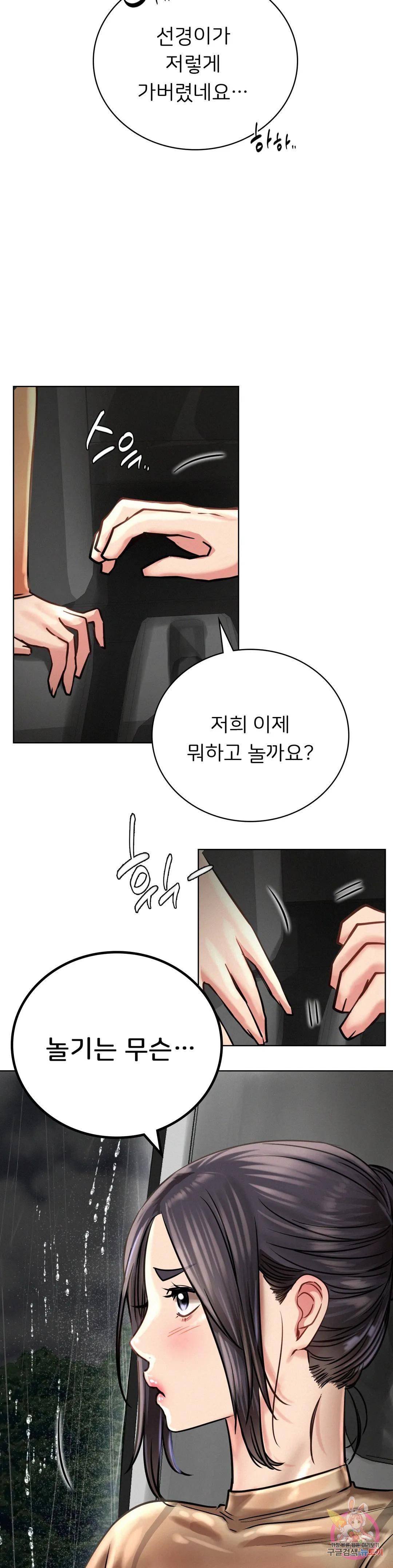 Staying with Ajumma Raw Chapter 38 - Page 15