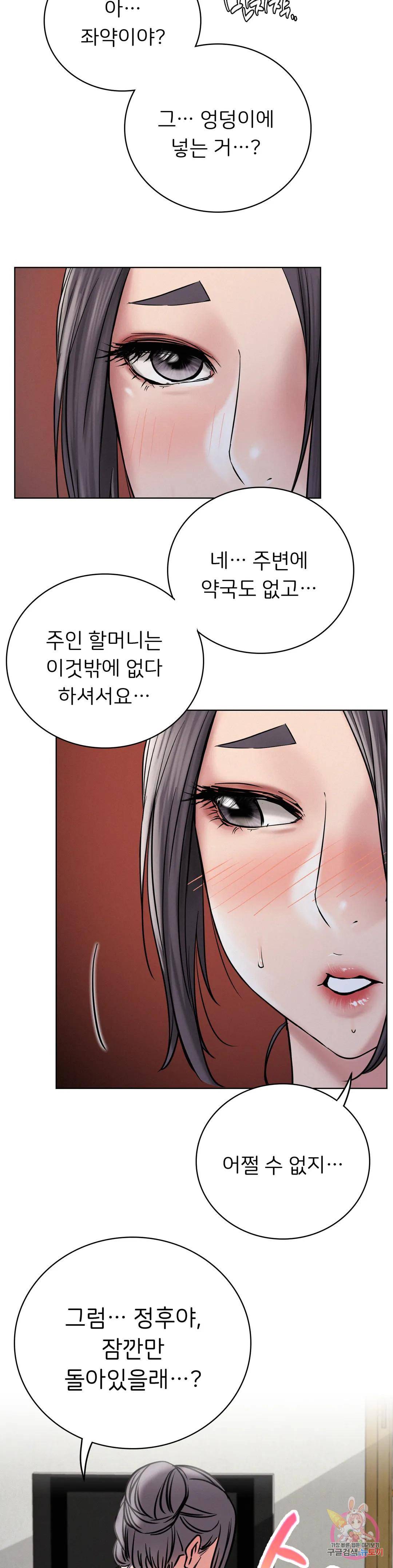 Staying with Ajumma Raw Chapter 39 - Page 32