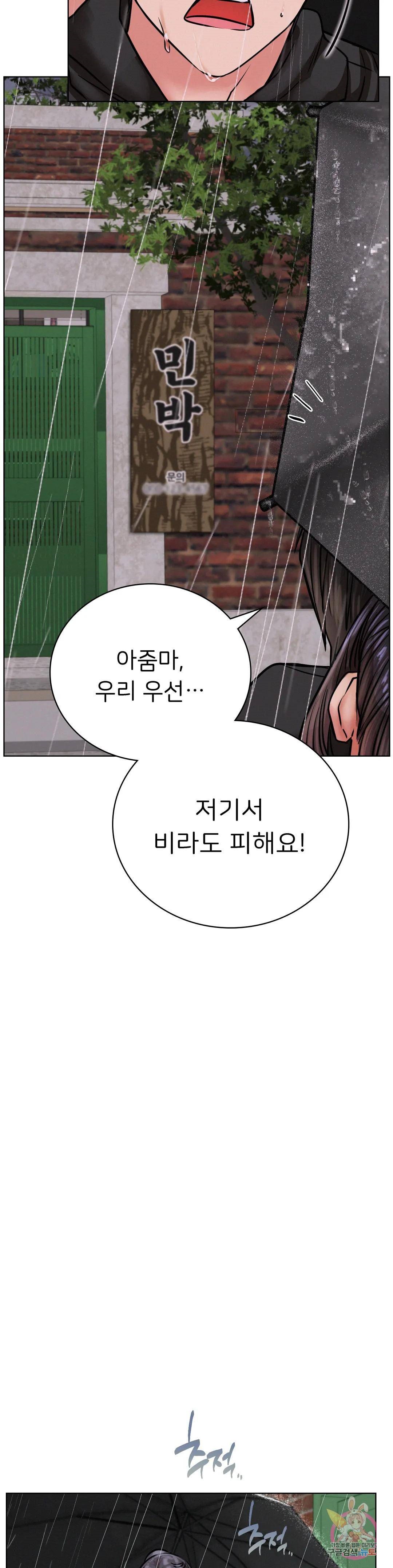 Staying with Ajumma Raw Chapter 39 - Page 5