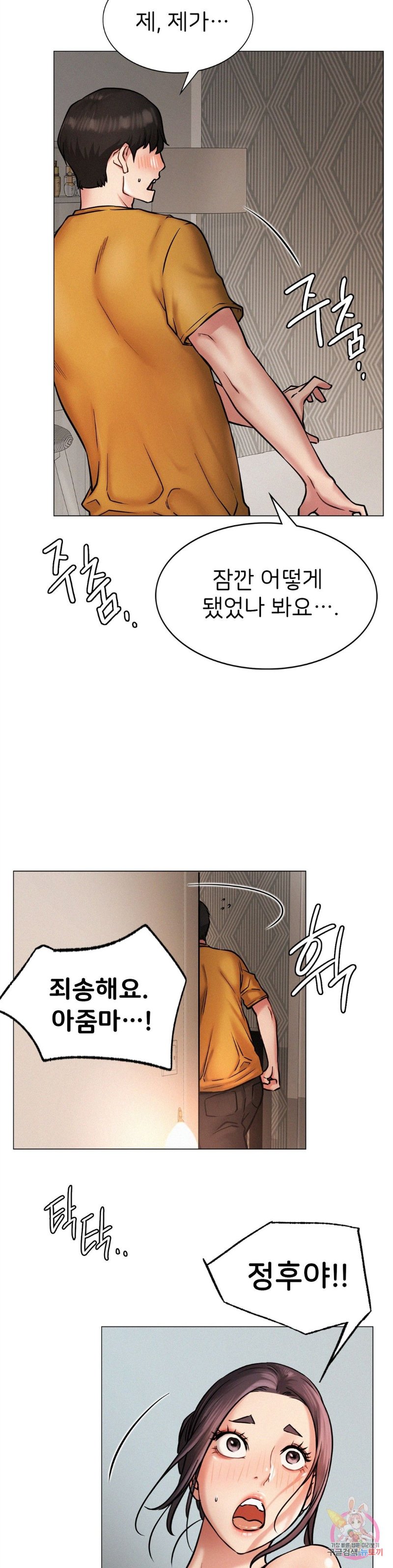 Staying with Ajumma Raw Chapter 4 - Page 15