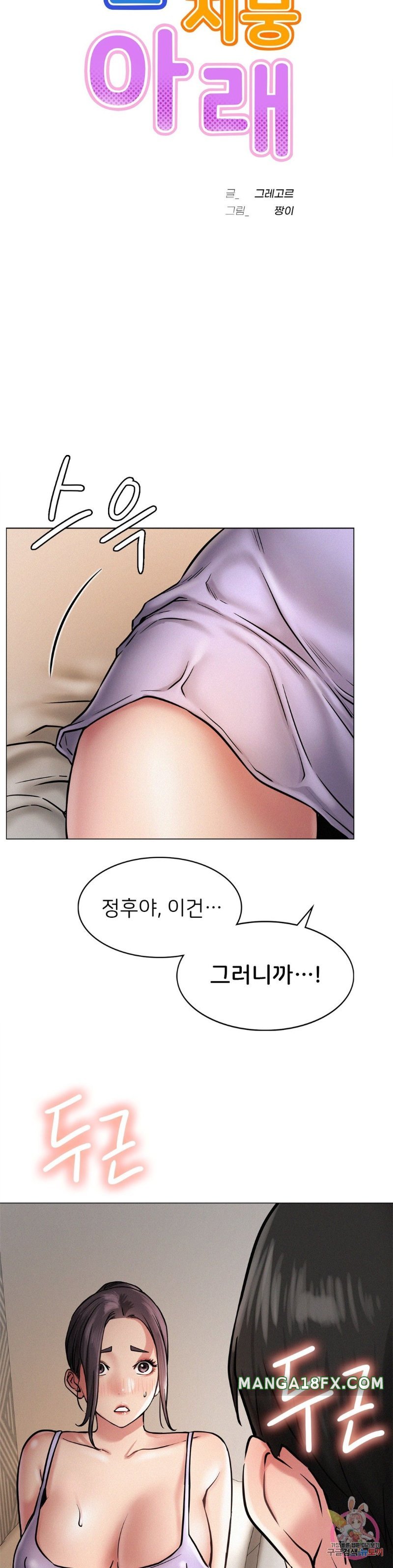 Staying with Ajumma Raw Chapter 4 - Page 3