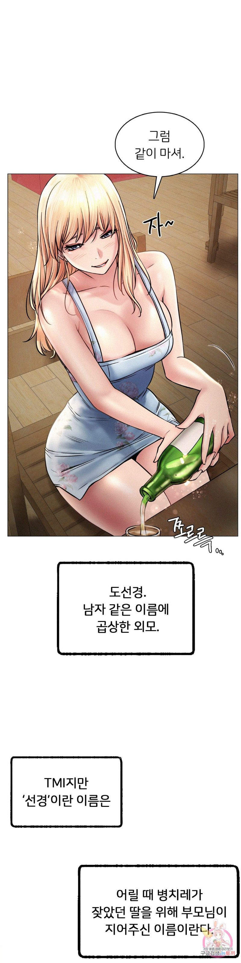 Staying with Ajumma Raw Chapter 4 - Page 35