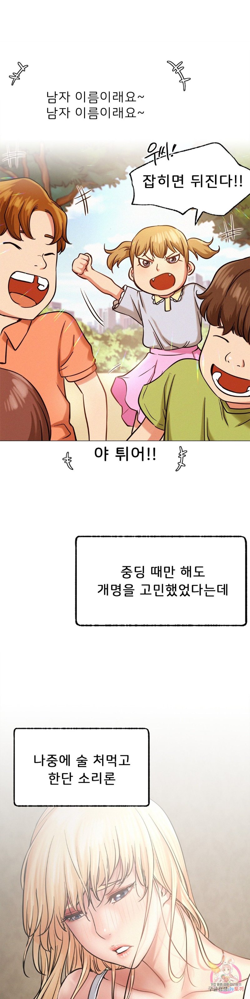 Staying with Ajumma Raw Chapter 4 - Page 37