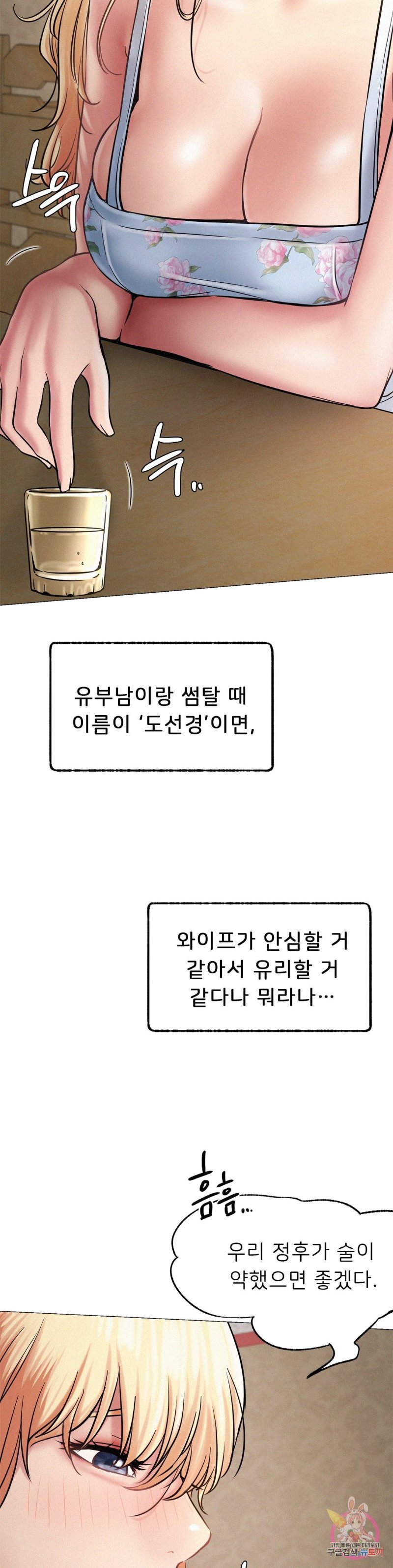 Staying with Ajumma Raw Chapter 4 - Page 38