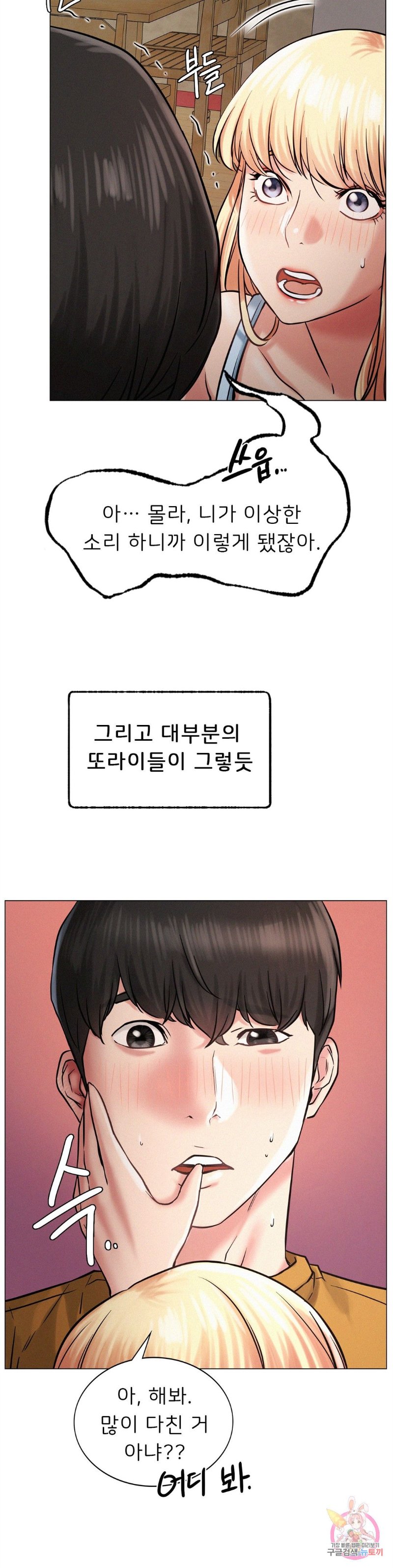 Staying with Ajumma Raw Chapter 4 - Page 40