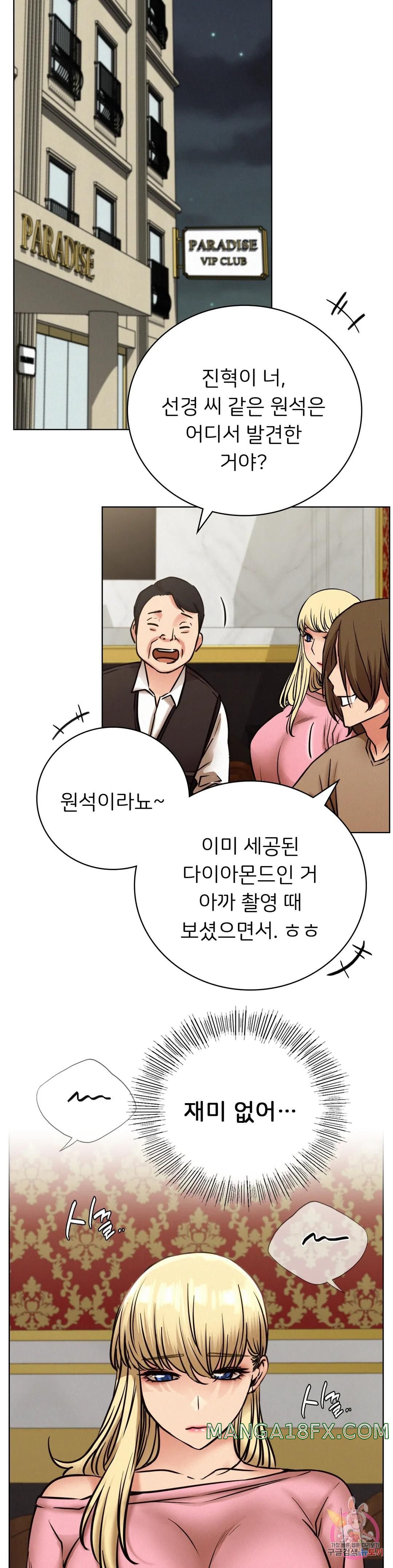 Staying with Ajumma Raw Chapter 40 - Page 26