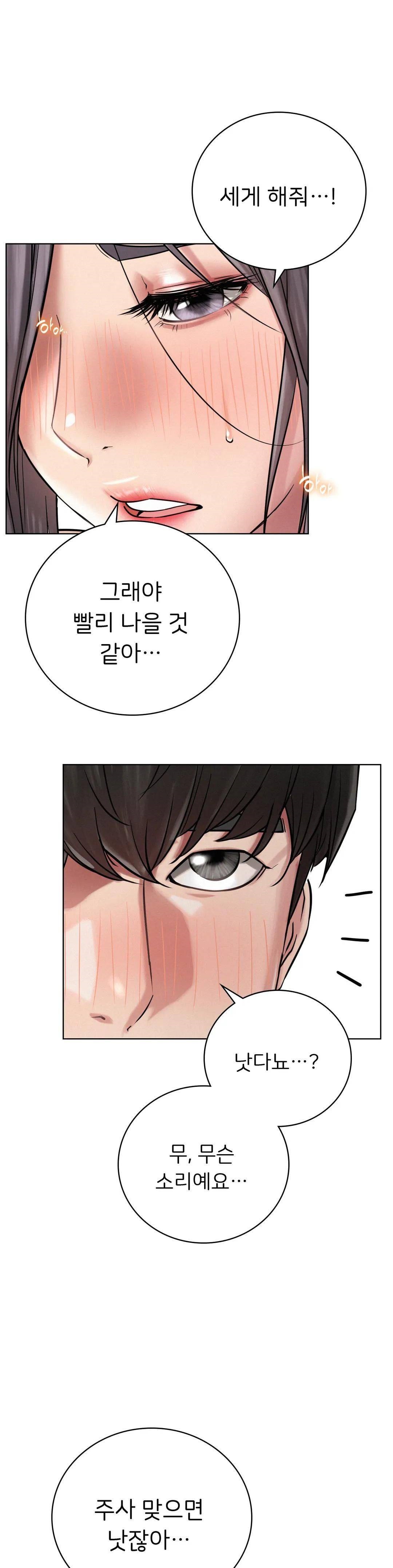 Staying with Ajumma Raw Chapter 42 - Page 16