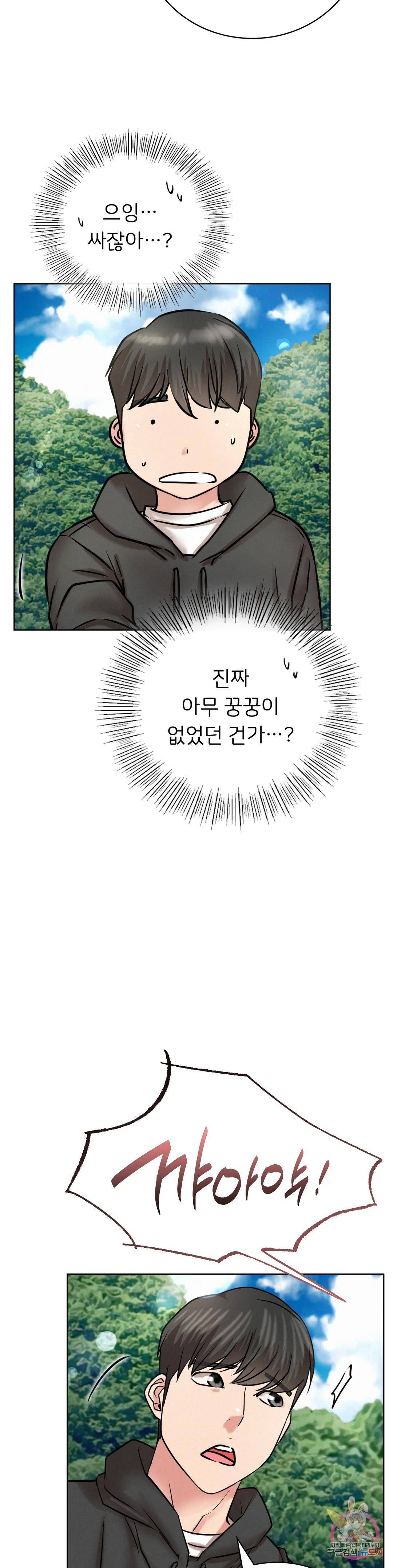 Staying with Ajumma Raw Chapter 43 - Page 22