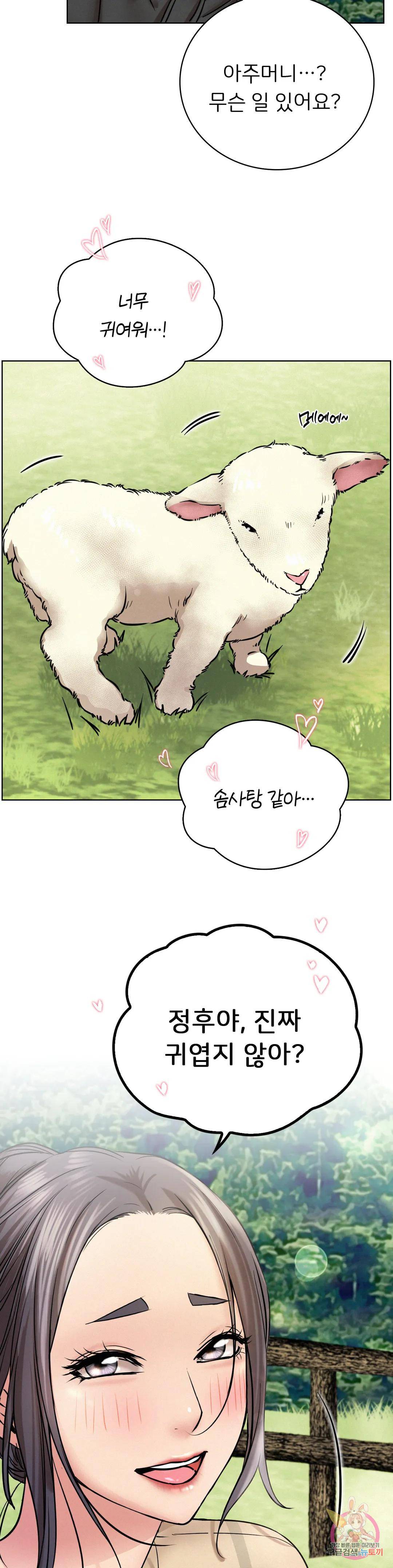 Staying with Ajumma Raw Chapter 43 - Page 23