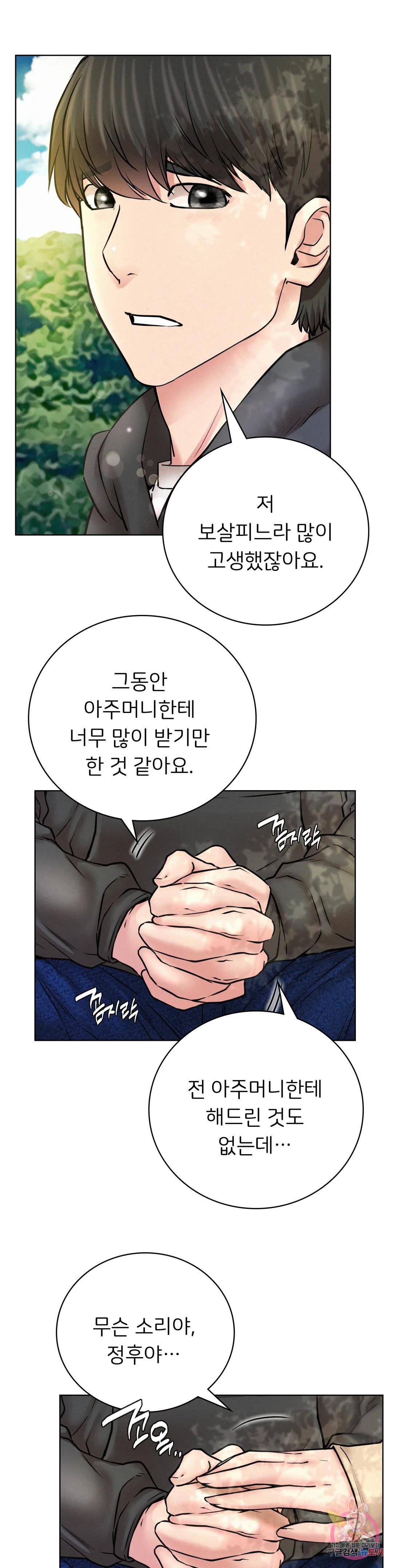 Staying with Ajumma Raw Chapter 43 - Page 32