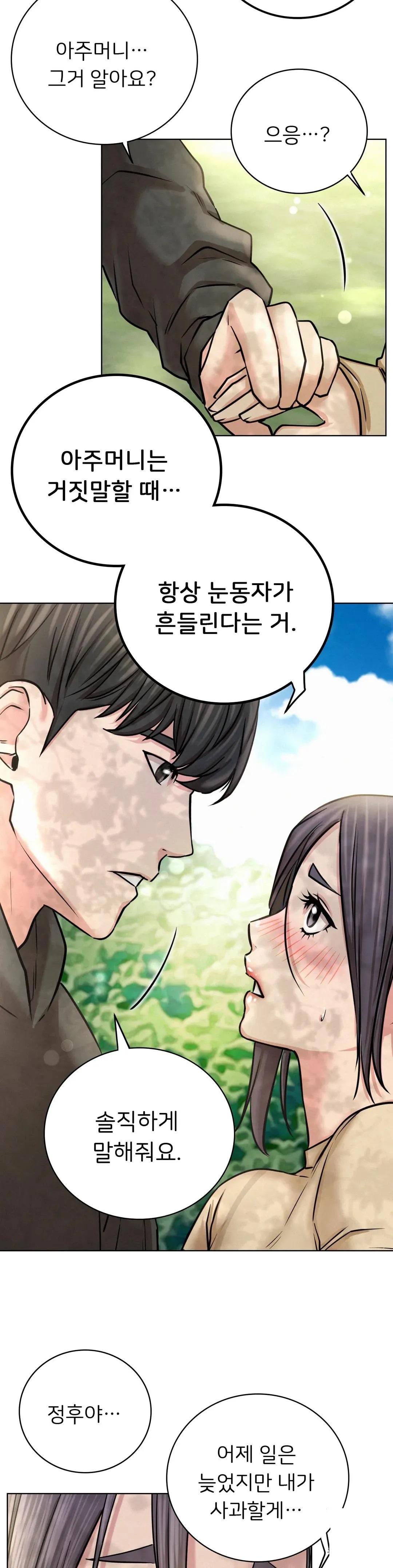 Staying with Ajumma Raw Chapter 44 - Page 2