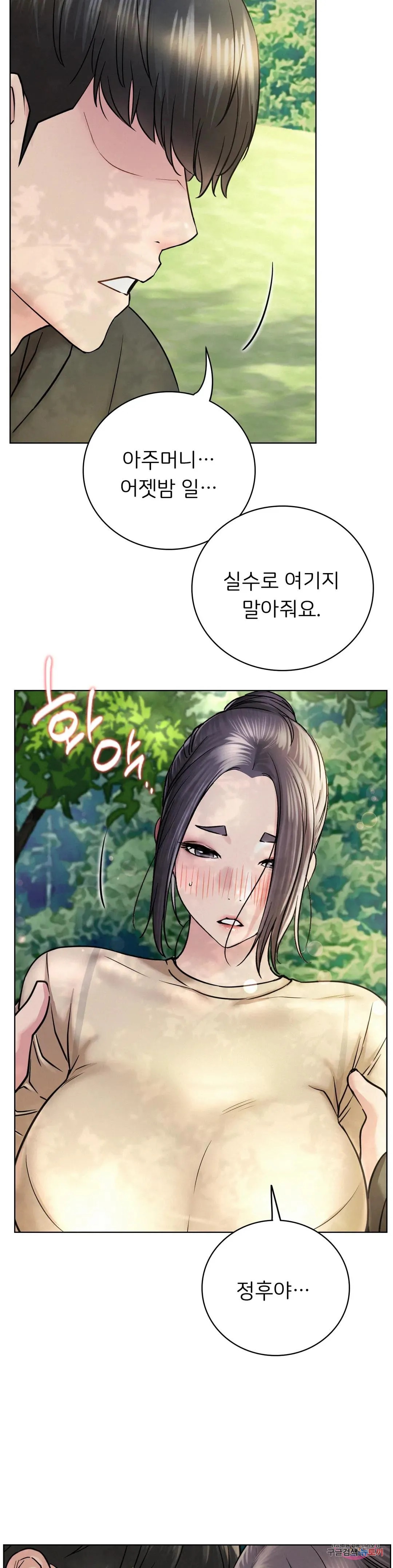 Staying with Ajumma Raw Chapter 44 - Page 4