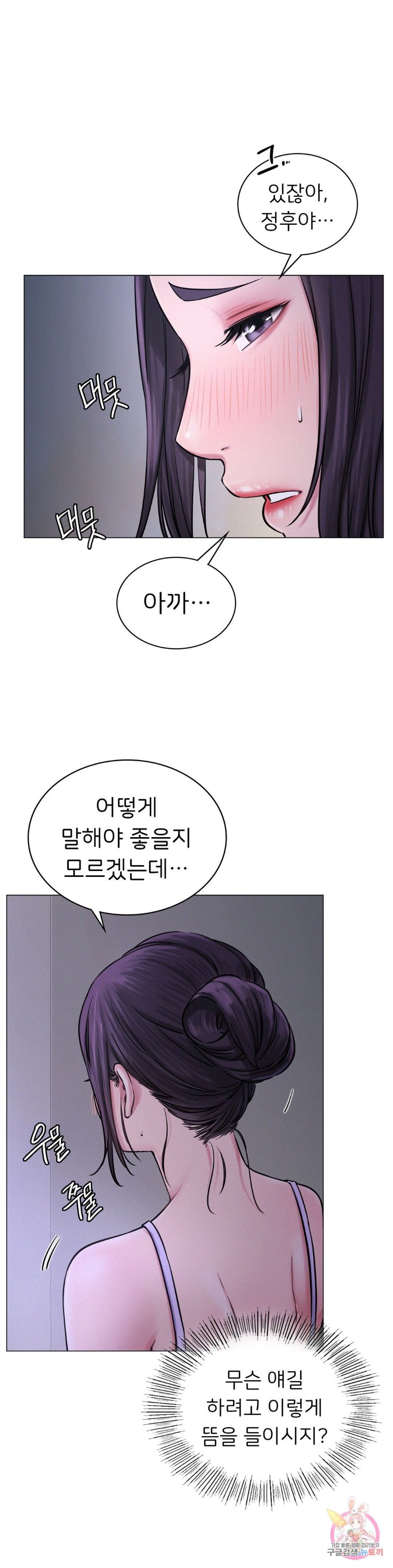 Staying with Ajumma Raw Chapter 5 - Page 27