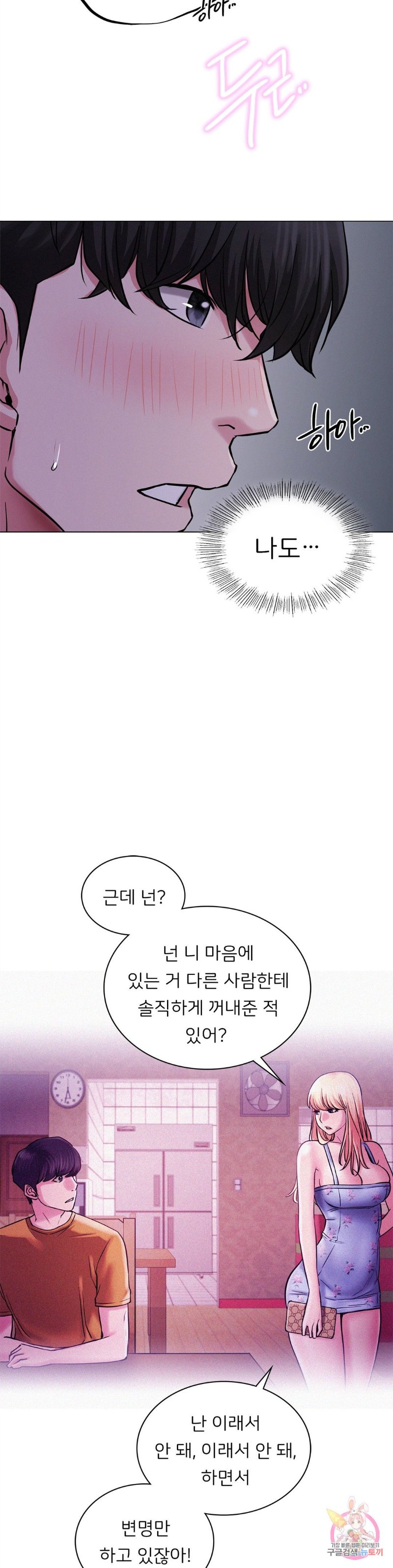 Staying with Ajumma Raw Chapter 5 - Page 34