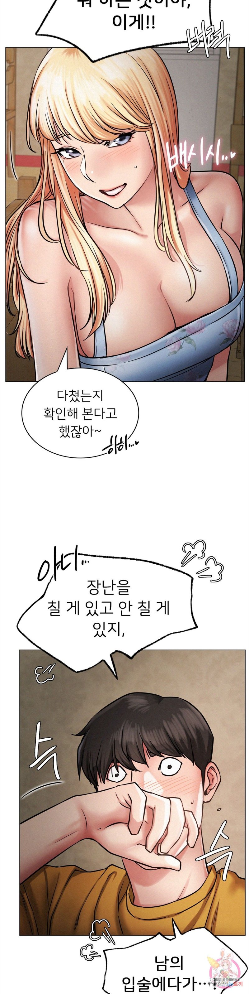 Staying with Ajumma Raw Chapter 5 - Page 7