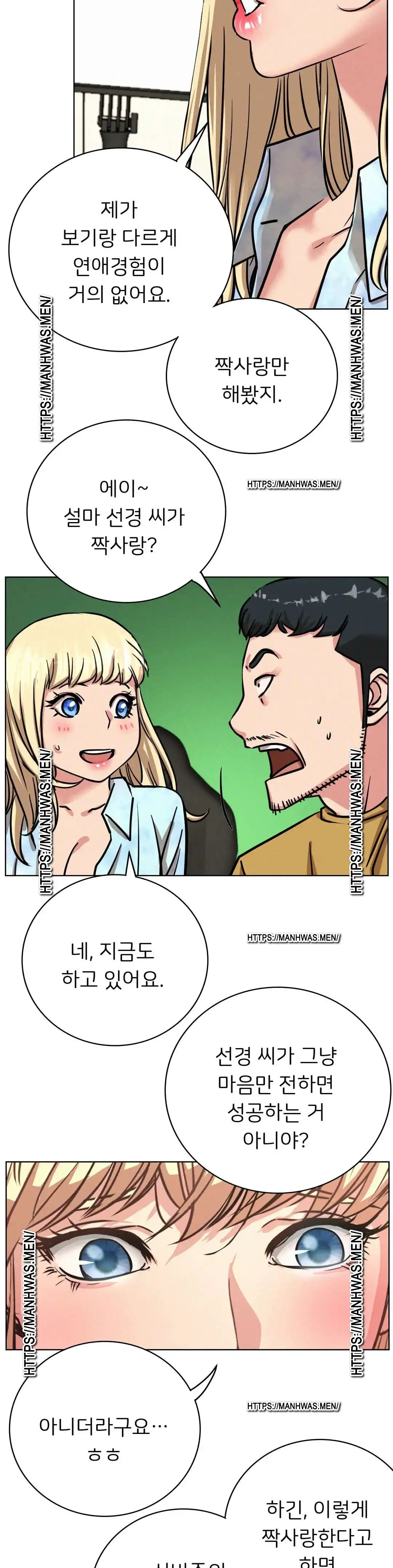 Staying with Ajumma Raw Chapter 51 - Page 33