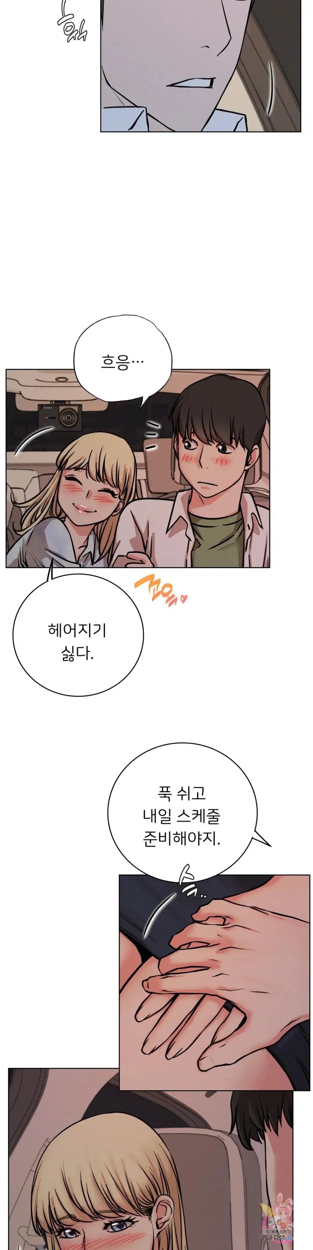 Staying with Ajumma Raw Chapter 54 - Page 33