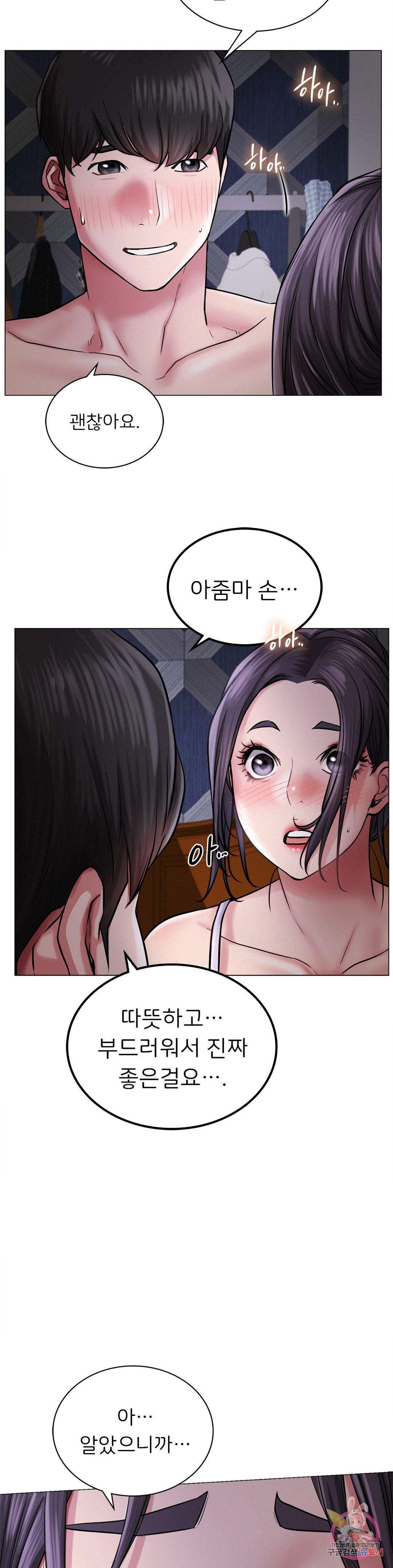 Staying with Ajumma Raw Chapter 7 - Page 21