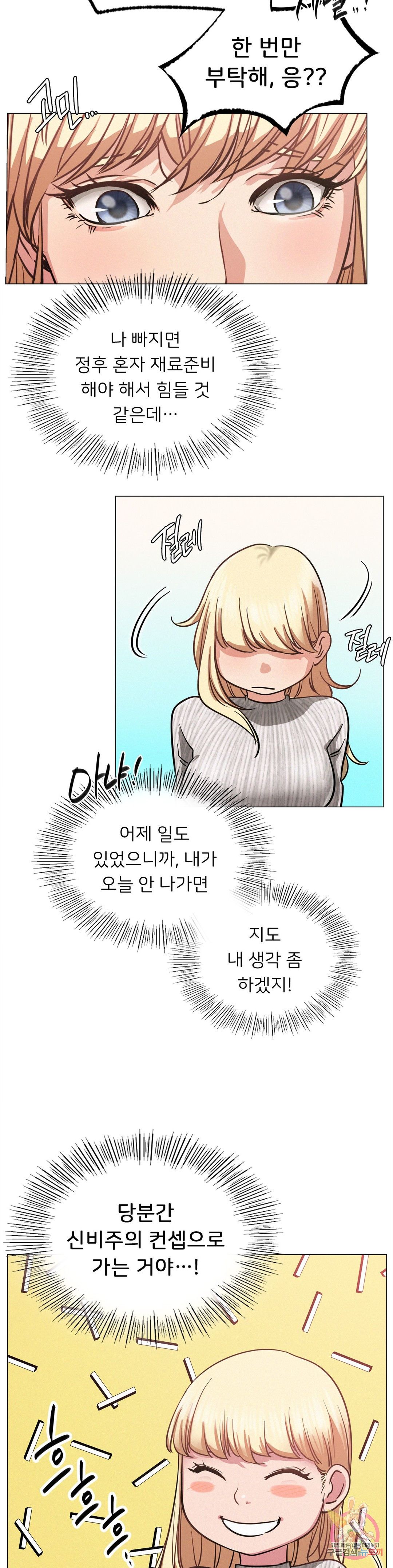 Staying with Ajumma Raw Chapter 8 - Page 28