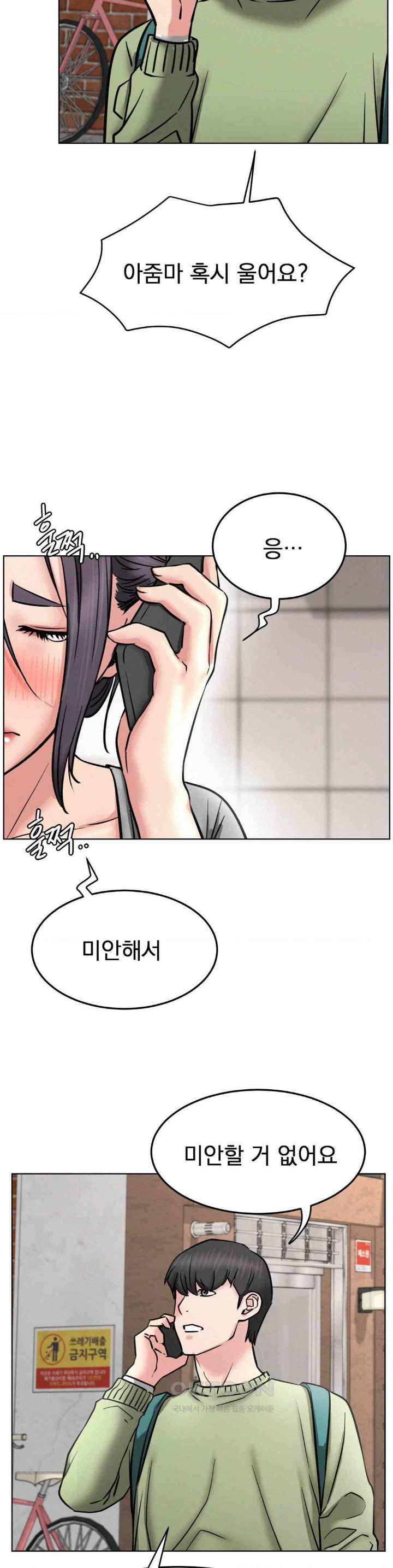 Staying with Ajumma Raw Chapter 90 - Page 32