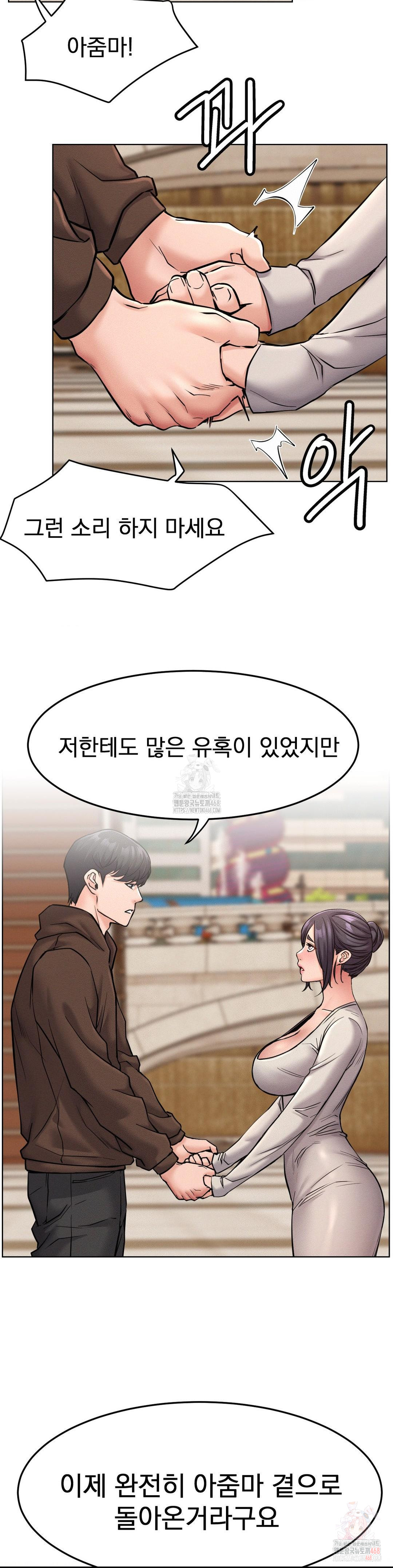 Staying with Ajumma Raw Chapter 99 - Page 19