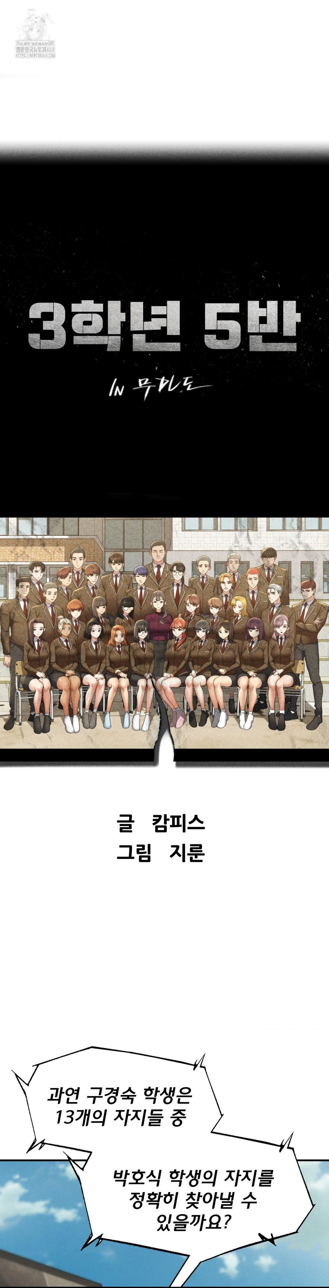 Seniors of Class 5 Raw Chapter 112 - Page 4