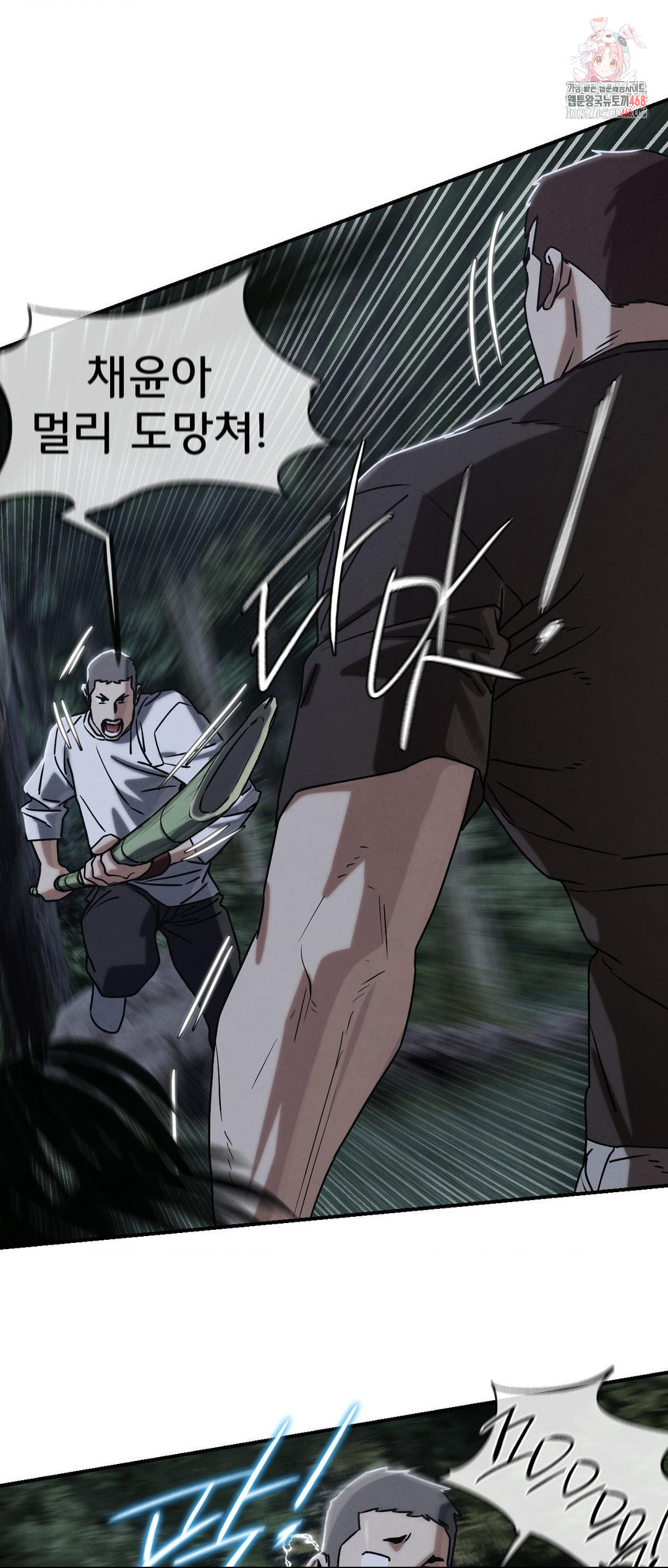 Seniors of Class 5 Raw Chapter 121 - Page 1