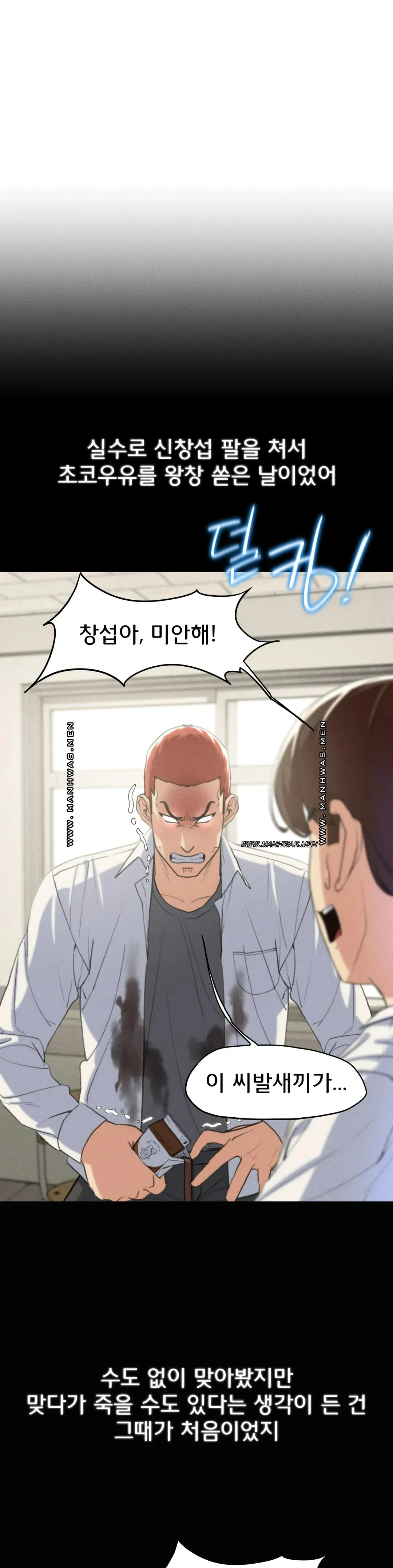 Seniors of Class 5 Raw Chapter 24 - Page 23