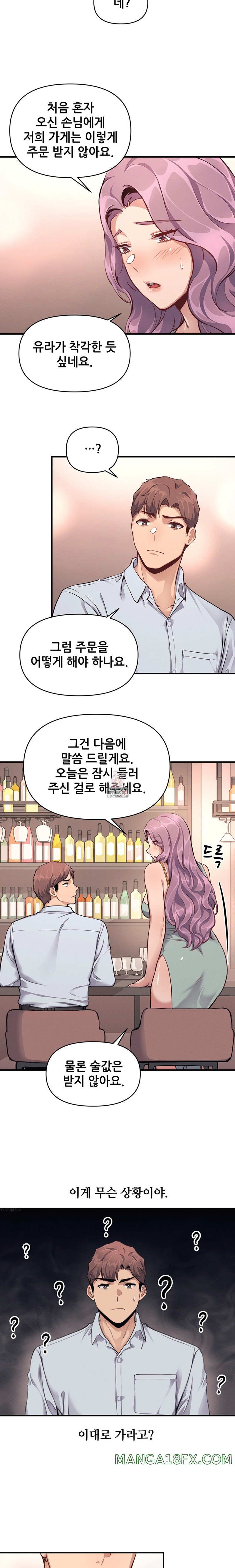 My Life is a Piece of Cake Raw Chapter 13 - Page 2