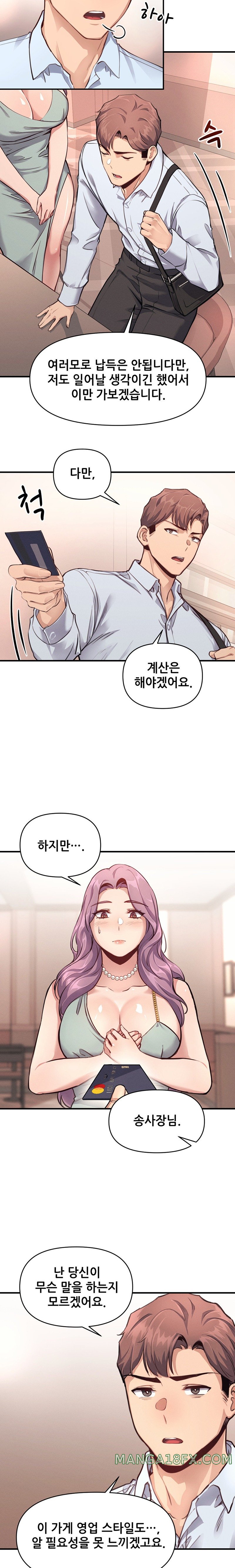 My Life is a Piece of Cake Raw Chapter 13 - Page 3