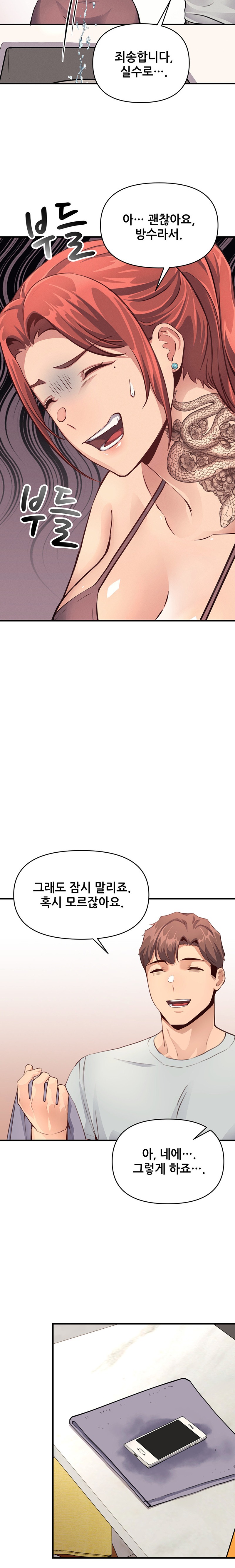 My Life is a Piece of Cake Raw Chapter 14 - Page 22