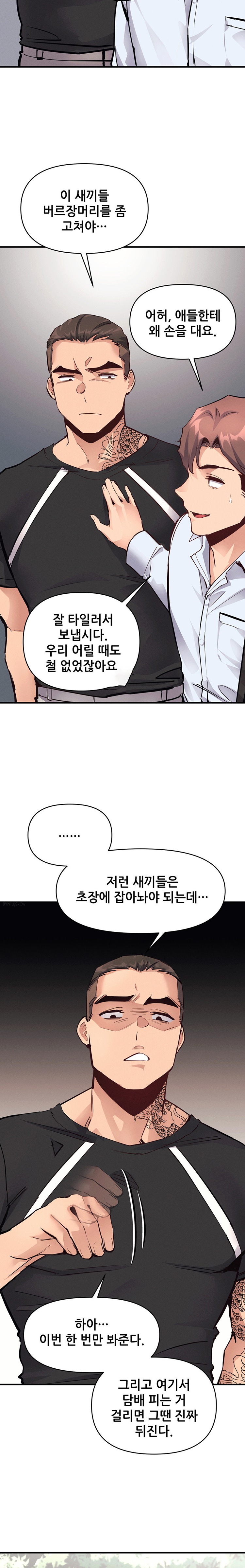 My Life is a Piece of Cake Raw Chapter 20 - Page 2