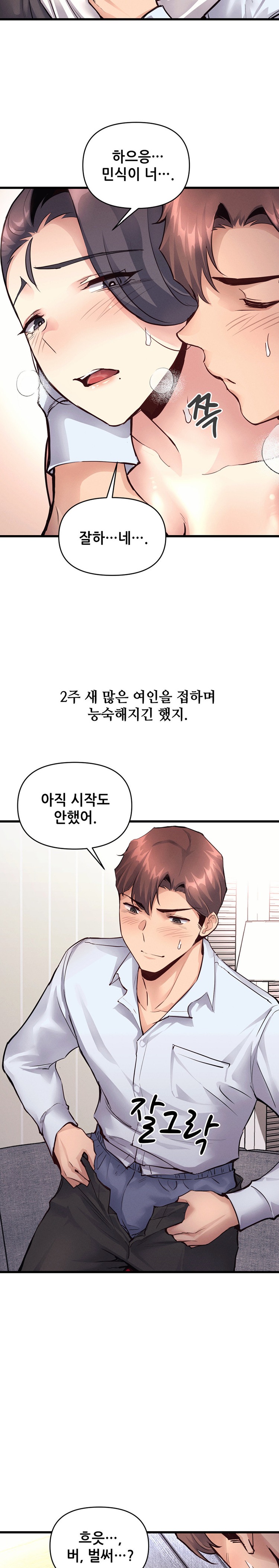 My Life is a Piece of Cake Raw Chapter 28 - Page 7