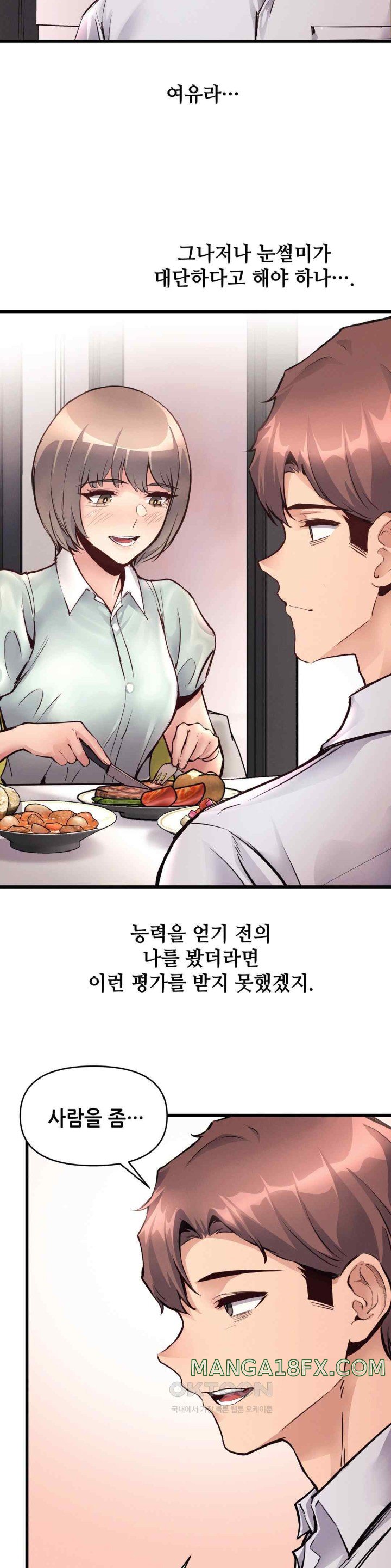 My Life is a Piece of Cake Raw Chapter 31 - Page 19