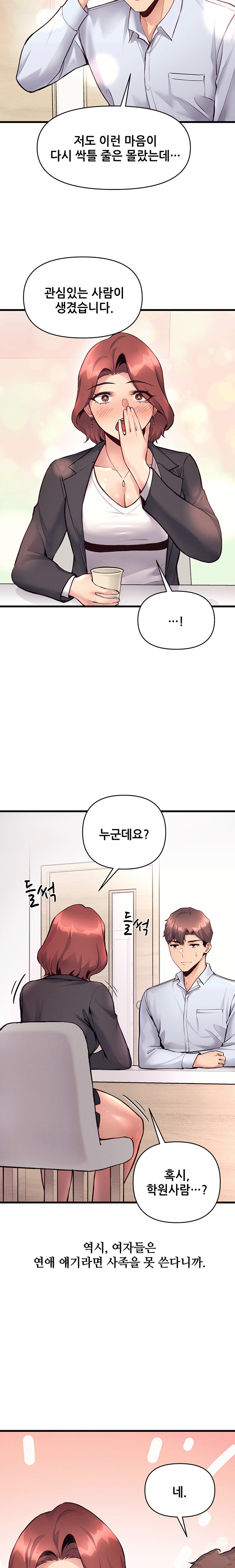 My Life is a Piece of Cake Raw Chapter 32 - Page 6