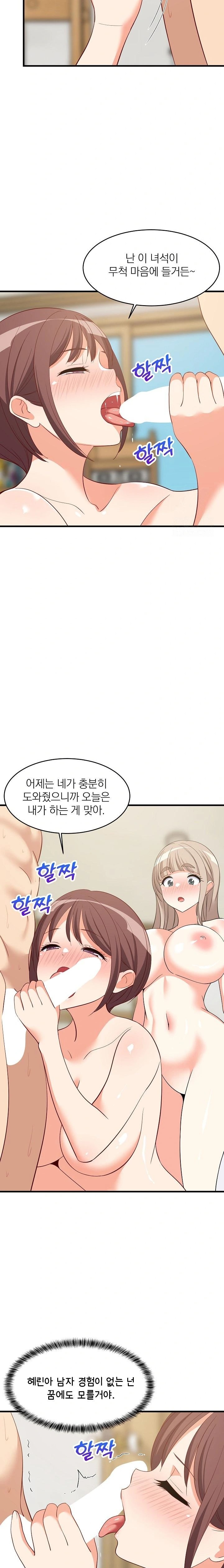 College Grades Skyrocketing Raw Chapter 49 - Page 17