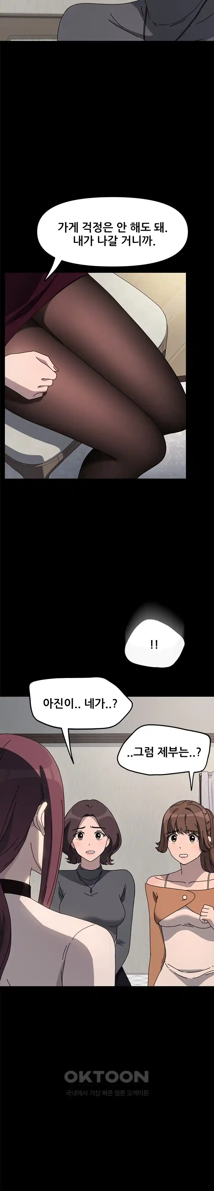 Ugh! My Husband Raw Chapter 51 - Page 18