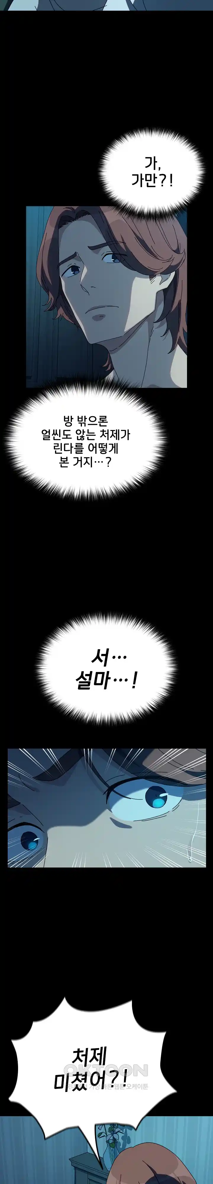 Ugh! My Husband Raw Chapter 61 - Page 25