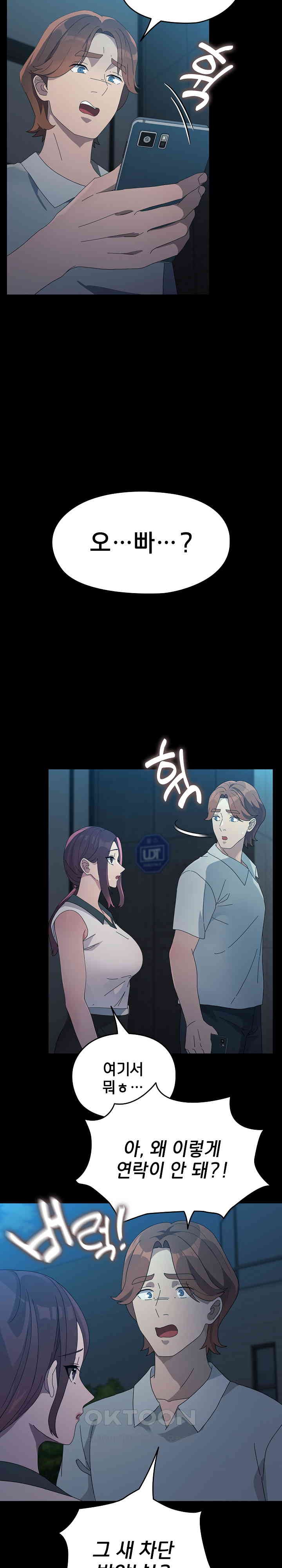 Ugh! My Husband Raw Chapter 83 - Page 3