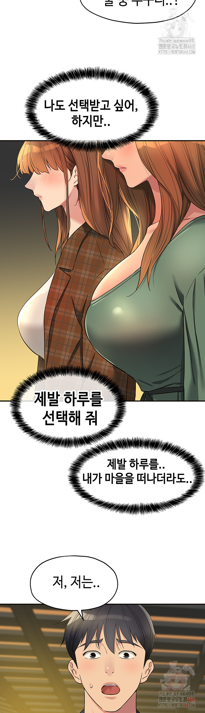 The Shop of Pleasure Raw Chapter 125 - Page 20