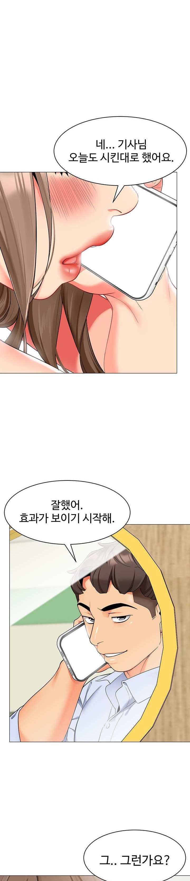 Let's Play Kindergarten Raw Chapter 13 - Page 22