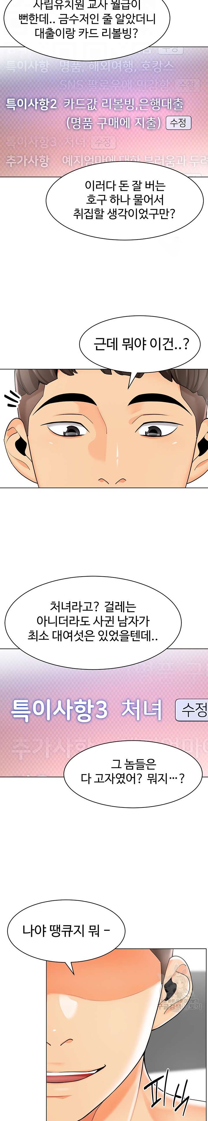 Let's Play Kindergarten Raw Chapter 14 - Page 7