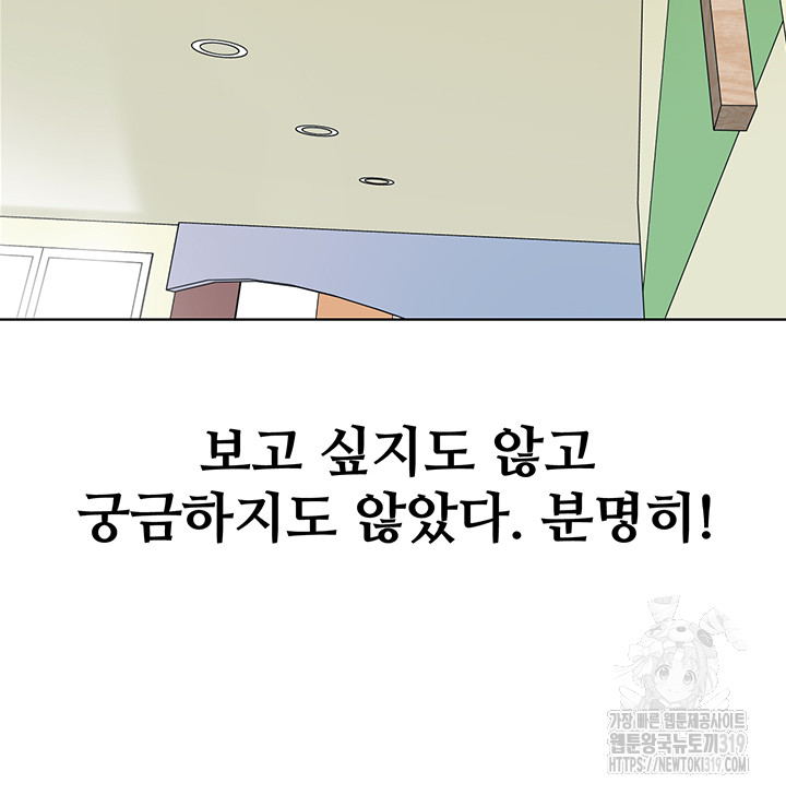 Let's Play Kindergarten Raw Chapter 20 - Page 24