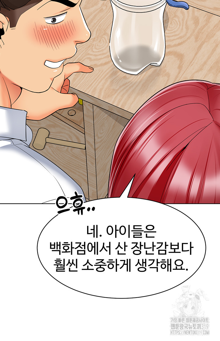 Let's Play Kindergarten Raw Chapter 20 - Page 57