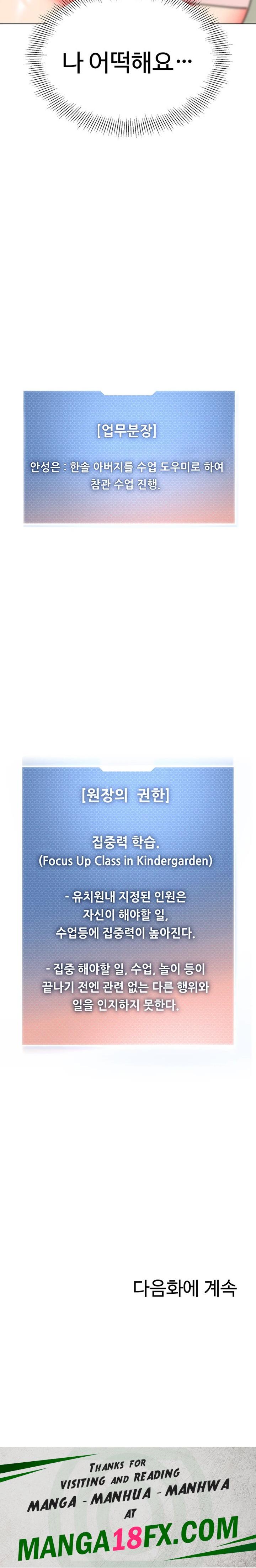 Let's Play Kindergarten Raw Chapter 42 - Page 34