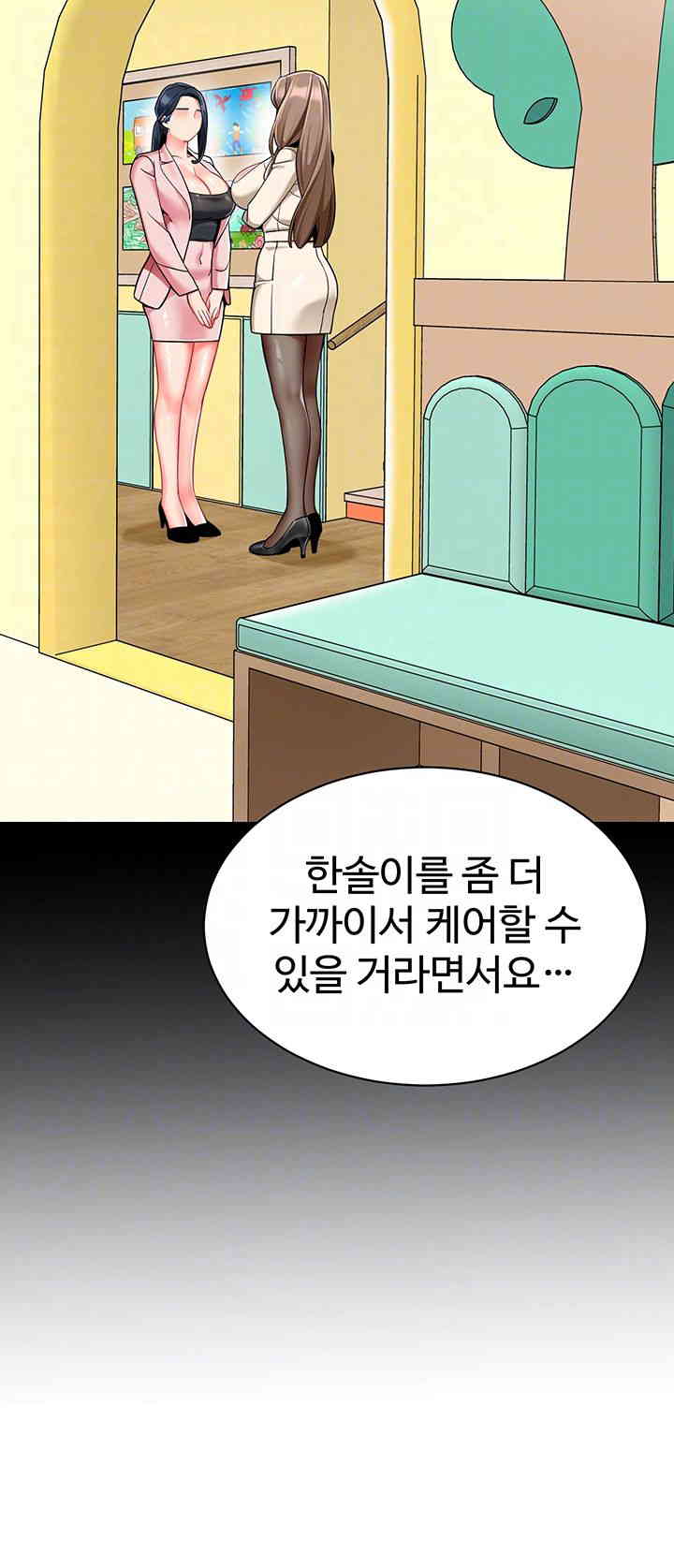 Let's Play Kindergarten Raw Chapter 46 - Page 14