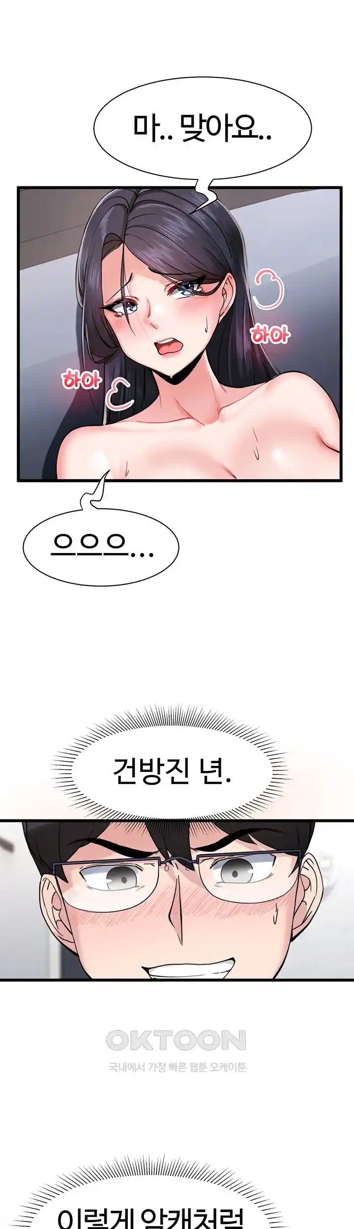 Sexual Guidance Officer Raw Chapter 3 - Page 12