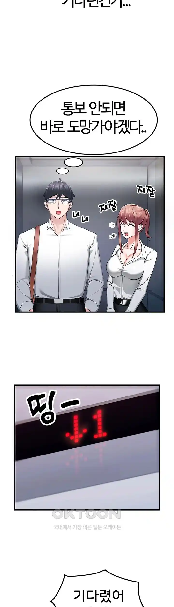 Sexual Guidance Officer Raw Chapter 6 - Page 27