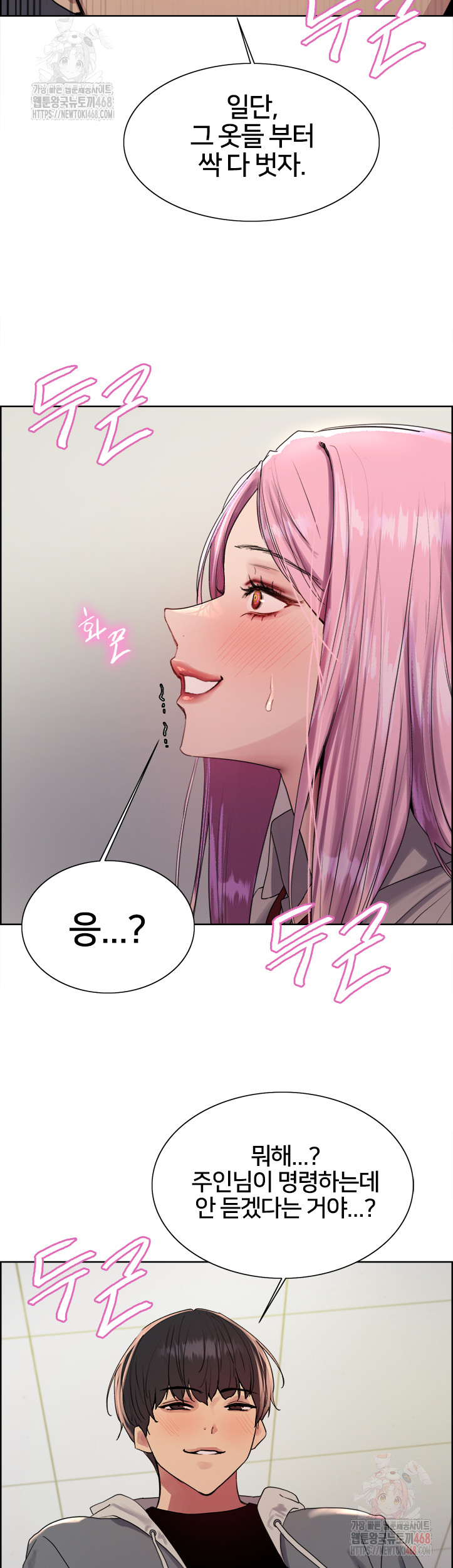 Sex Stopwatch Raw Chapter 142 - Page 27