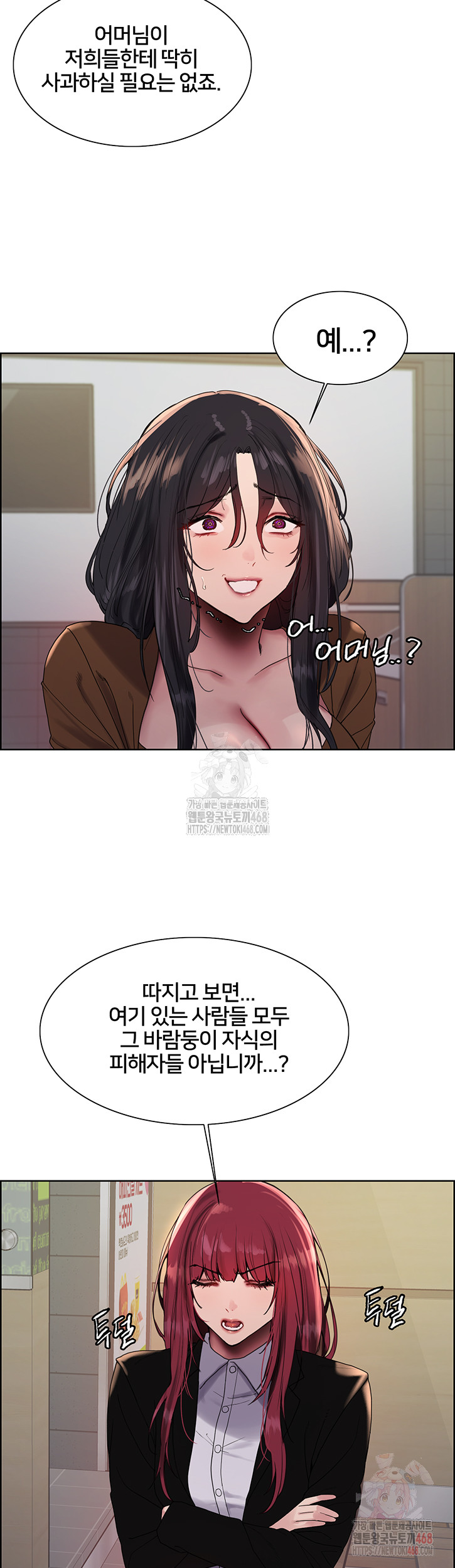 Sex Stopwatch Raw Chapter 143 - Page 11